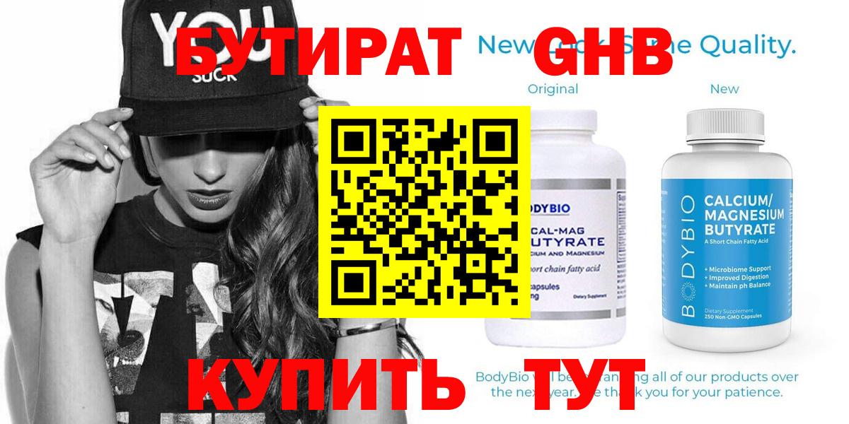 Бутират  Вход с VPN  Сокол  Бутират Butirat 