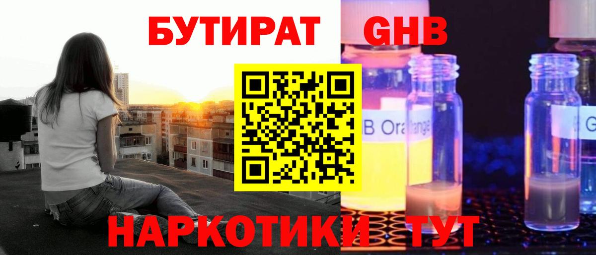 Бутират бутик Сокол