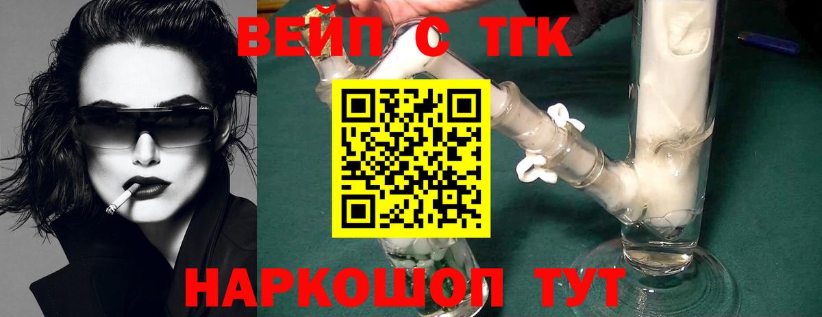Дистиллят ТГК вейп  Дистиллят ТГК вейп  Сокол  Вход с VPN 